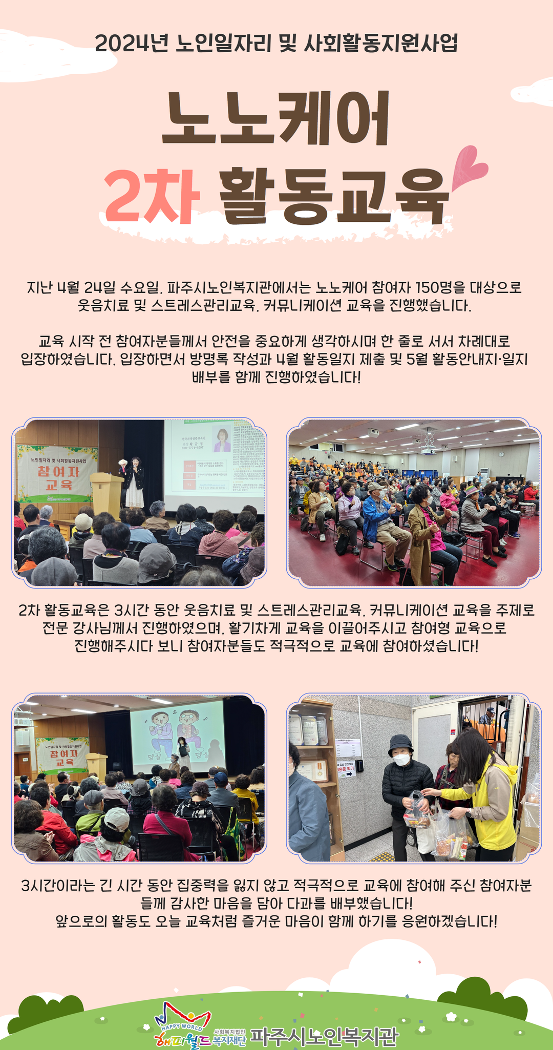 [파주시노인복지관] 노인일자..